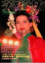 芙蓉坊杂志  VOL.5  7   1985  PDF电子版封面    芙蓉坊股份有限公司 