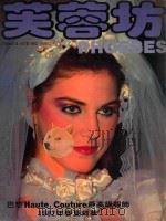 芙蓉坊杂志  1982.4  VOL.2  2（1982 PDF版）