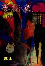 艺术家  总第81号  1982.2  第14卷  第3期  诺尔德专辑（1982 PDF版）