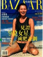 哈泼时尚  1998.5  NO.101   1998  PDF电子版封面  1022761X  哈泼时尚杂志编 