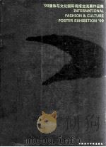 99服饰与文化国际海报交流展作品集 1999 PDF电子版封面 7810197959 赵燕,潘沁编著