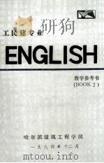 工民建专业 ENGLISH 教学参考书 BOOK2 1984 PDF电子版封面 英语教研室编著