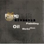 彭才年油画作品集 1999 PDF电子版封面 7531806967 彭才年绘