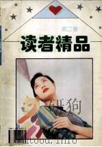 文摘精品  第2卷   1994  PDF电子版封面  7225009575  胡汝骏等编选 