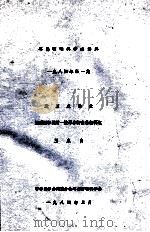 耳鼻咽喉科学术资料  一九八四年  第1期  鼓室成形术   1984  PDF电子版封面    王泉良著 