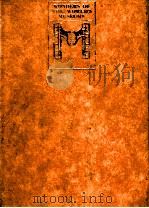 世界博物馆全集 19 日本国立民族学博物馆 民族文化和相互暸解 1983 PDF电子版封面 (日)梅棹忠夫,祖父江孝男编辑
