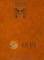 世界博物馆全集 17 埃及国立博物馆 法老和尼罗河五千年的历史 1982 PDF电子版封面 川村喜一编辑