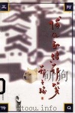 《阿Q正传》郑笺   1998  PDF电子版封面  7800889858  郑子瑜著 
