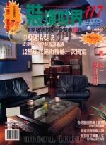 装潢世界 117 本期精选名师设计案例29件 PDF电子版封面