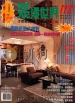 装潢世界 118 本期精选名师设计案例32件 PDF电子版封面