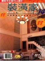 装潢家  14  本期精选设计师案例24件（ PDF版）