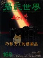 摄影世界  11/87  168  世界版   1987  PDF电子版封面    梁锦发总编辑 