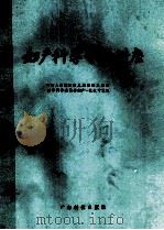 妇产科学专题讲座（1985 PDF版）