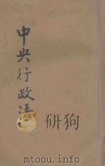 中央行政法 PDF电子版封面