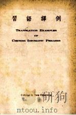 习语译例 1974 PDF电子版封面 杨正光编