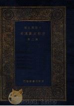 清朝文献通考 第2册 1936 PDF电子版封面 王云五主编