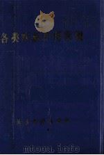 各类疾病护理常规   1997  PDF电子版封面    长沙市护理学会 