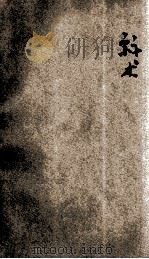 共和国教科书 算术 1921 PDF电子版封面 寿孝天编纂;骆师曾校订