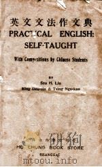 英文文法作文典 1946 PDF电子版封面 秦鹤皋,刘思训,金析声编译