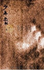 张良 1913 PDF电子版封面 孙毓修编