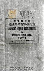 高级英语会话教科书 上 1917 PDF电子版封面 沈竹贤编纂;邝富灼,吴继杲校订