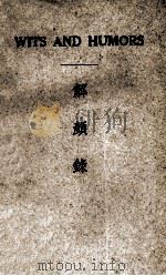 解颜录 英汉对照 1933 PDF电子版封面 中山英文周报社编译