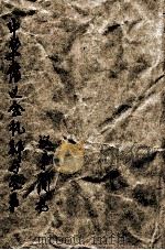 中华信义会礼拜与圣事仪式简本 1932 PDF电子版封面 信义会礼拜仪式委员会编订