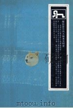 权能区分与五权宪法制度 1976 PDF电子版封面 陈天志著