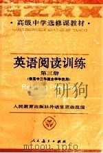 英语阅读训练 第3册 1992 PDF电子版封面 7107013963 英语组编;人民教育出版社外语室
