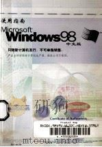使用指南Microsoft Windows98入门  中文版（ PDF版）