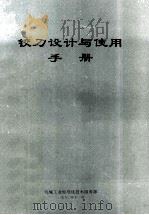 铰刀设计与使用手册（1990 PDF版）