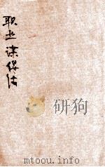 华洋职业谋得法 1935 PDF电子版封面 百新书店编