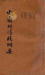 中国所得税纲要 1944 PDF电子版封面 杜岩双初稿