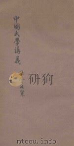 中国大学讲义 社会政策 PDF电子版封面