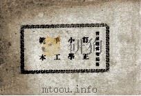 订正小学手工范本（ PDF版）