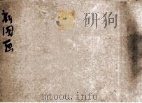 共和国教科书  新图画  国民学校用  毛笔画帖  4（1912 PDF版）