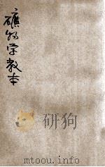 新制矿物学教本（1917 PDF版）