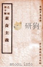 素食主义（ PDF版）