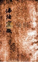 佛法灵徵（ PDF版）