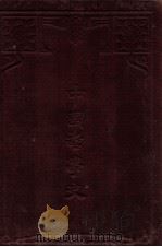 中国哲学史 1932 PDF电子版封面 谢无量著