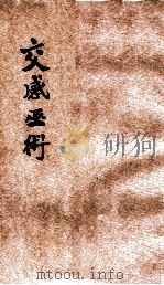 交感巫术 1934 PDF电子版封面 弗兰柔李安宅