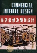 商店装修及陈列设计   1981  PDF电子版封面    嘉习编著 