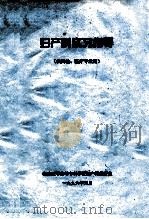 妇产科实习指导(供妇幼、医疗专业用) 1996 PDF电子版封面 湖南医学高等专科学校妇产科教研室