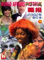 世界知识画报  2000年  合订本  下（ PDF版）