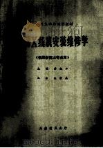 医用X线机安装维修学（供放射技士专业用）   1984  PDF电子版封面    梁振声主编；泰维昌副主编 