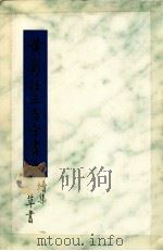 黄彰任三省堂书法 续集 草书 1995 PDF电子版封面 黄彰任著