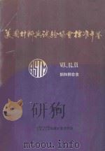 美国材料与试验协会标准年鉴 铜和铜合金 1986 PDF电子版封面 中国有色金属,工业总公司标准计量研究所编