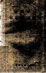 金属矿山平巷快速掘进 1960 PDF电子版封面 15062·2155 长沙矿山设计研究院编