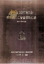 吉林省长春市南关区第三次人口普查资料汇编  电子计算机汇总   1984  PDF电子版封面    吉林省长春市南关区人口普查办公室编 