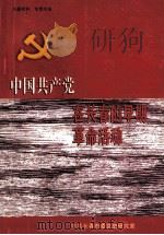 中国共产党在长春的早期革命活动 1999 PDF电子版封面 辛晓梅,于晓航主编;王永君副主编